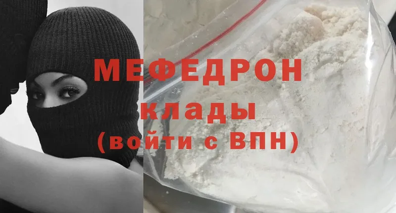 МЯУ-МЯУ mephedrone  Ефремов 